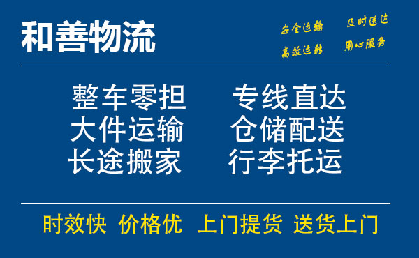 盛泽到岭口镇物流公司-盛泽到岭口镇物流专线