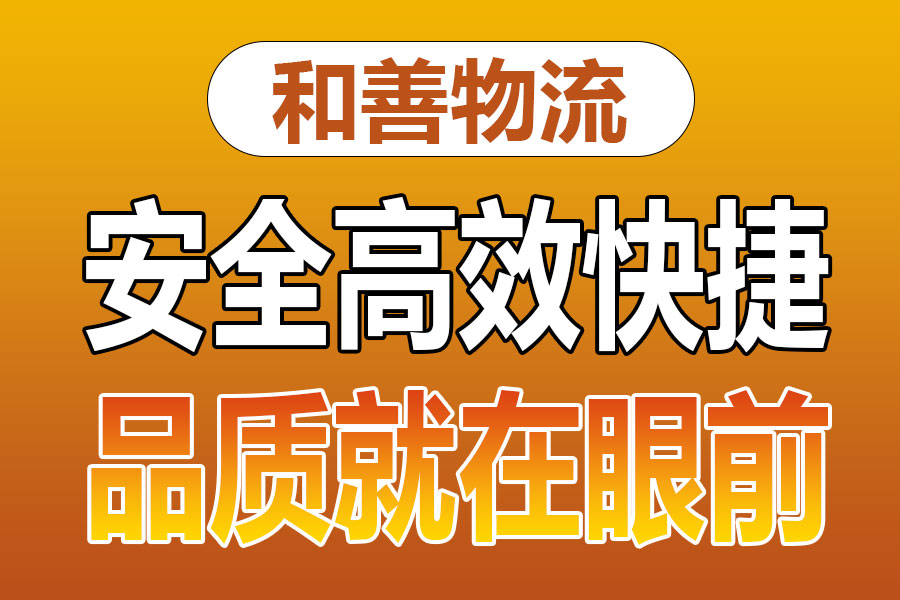 溧阳到岭口镇物流专线